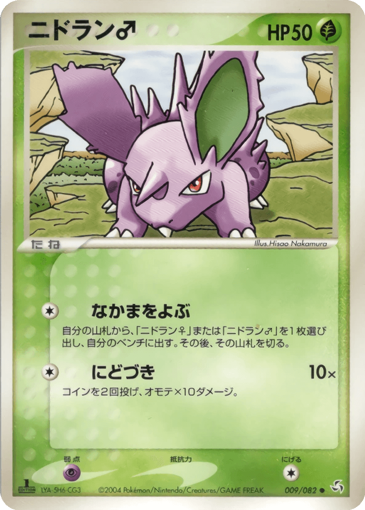 Nidoran ♂