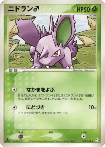 Nidoran ♂