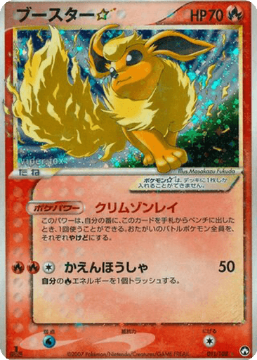 Flareon ☆