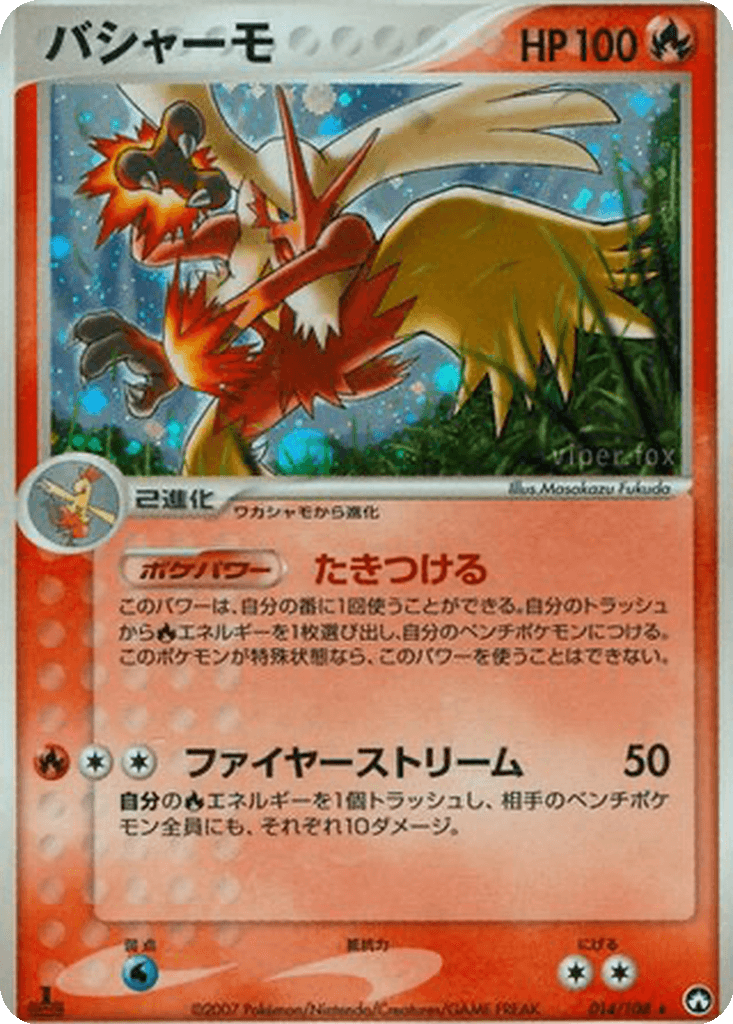 Blaziken
