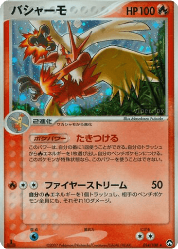 Blaziken