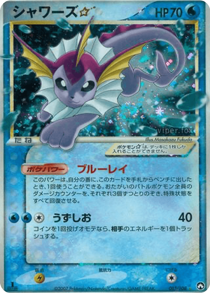Vaporeon ☆