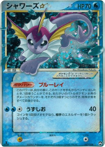 Vaporeon ☆
