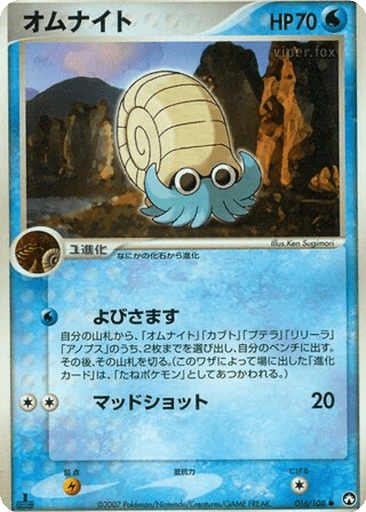 Omanyte