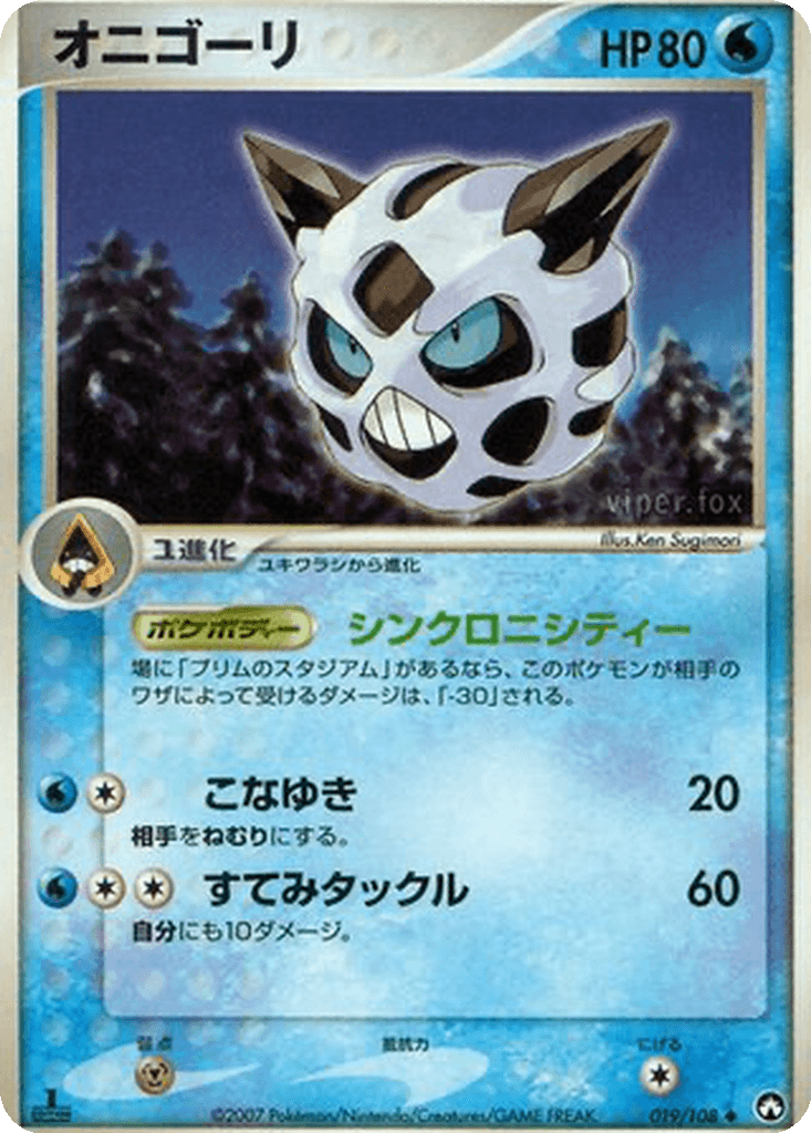Glalie