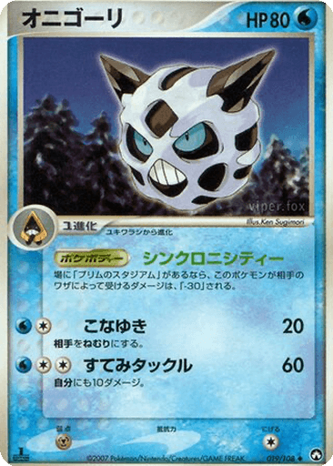 Glalie
