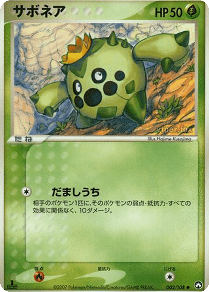 Cacnea
