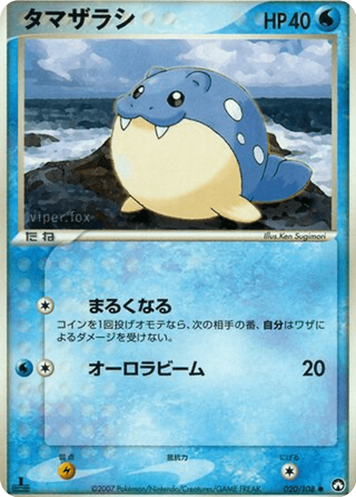 Spheal