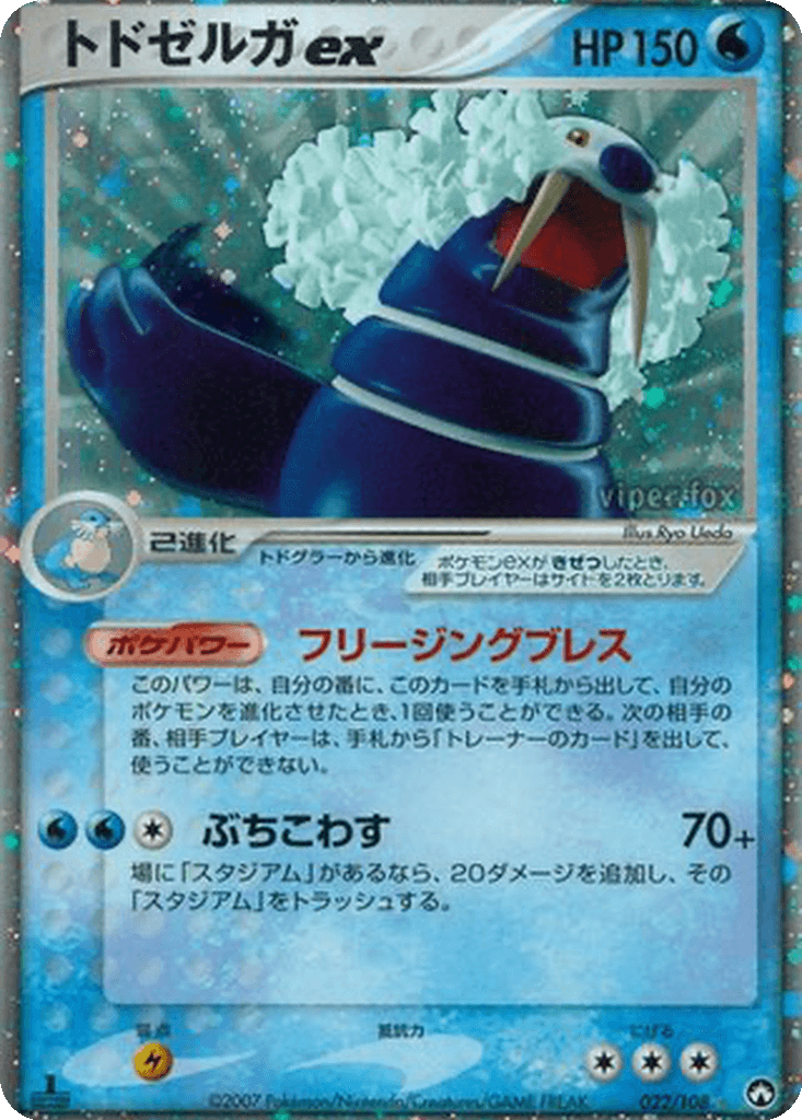 Walrein ex