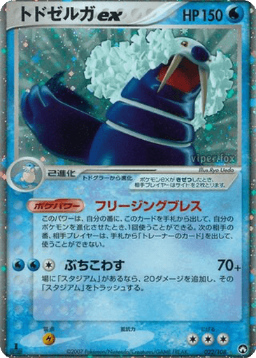 Walrein ex