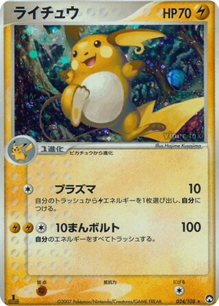 Raichu