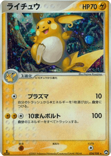Raichu