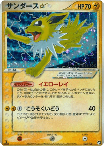 Jolteon ☆