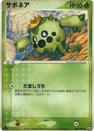 Cacnea