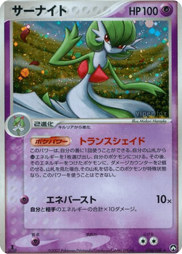 Gardevoir