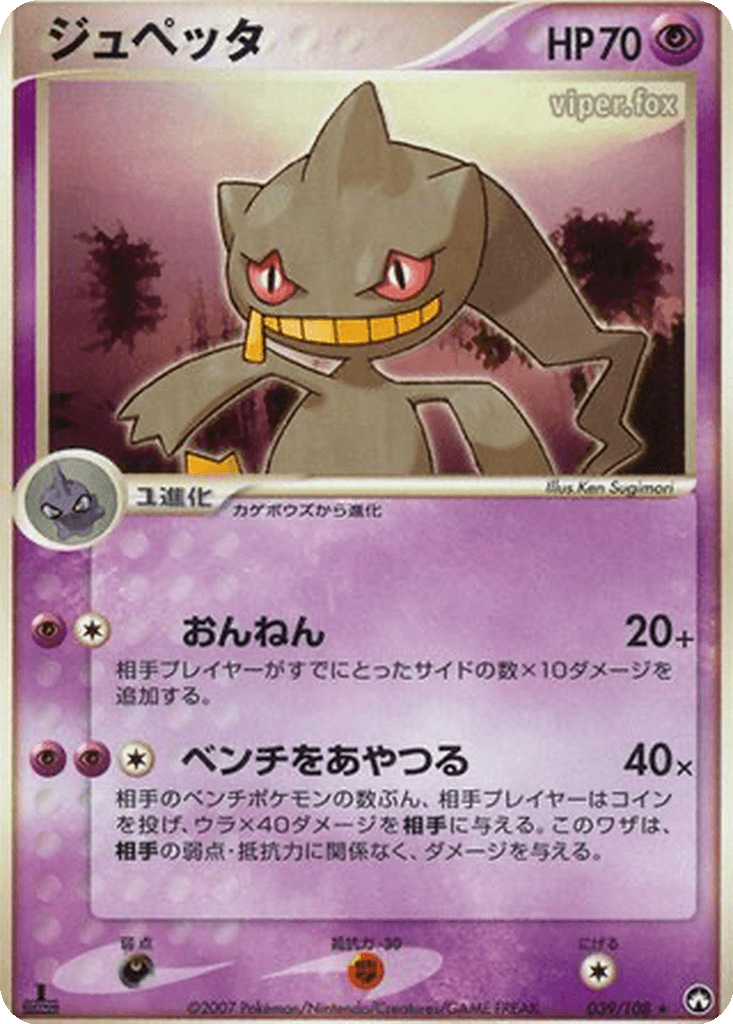 Banette