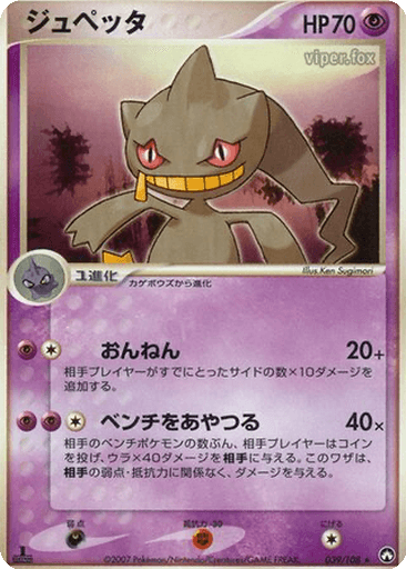 Banette