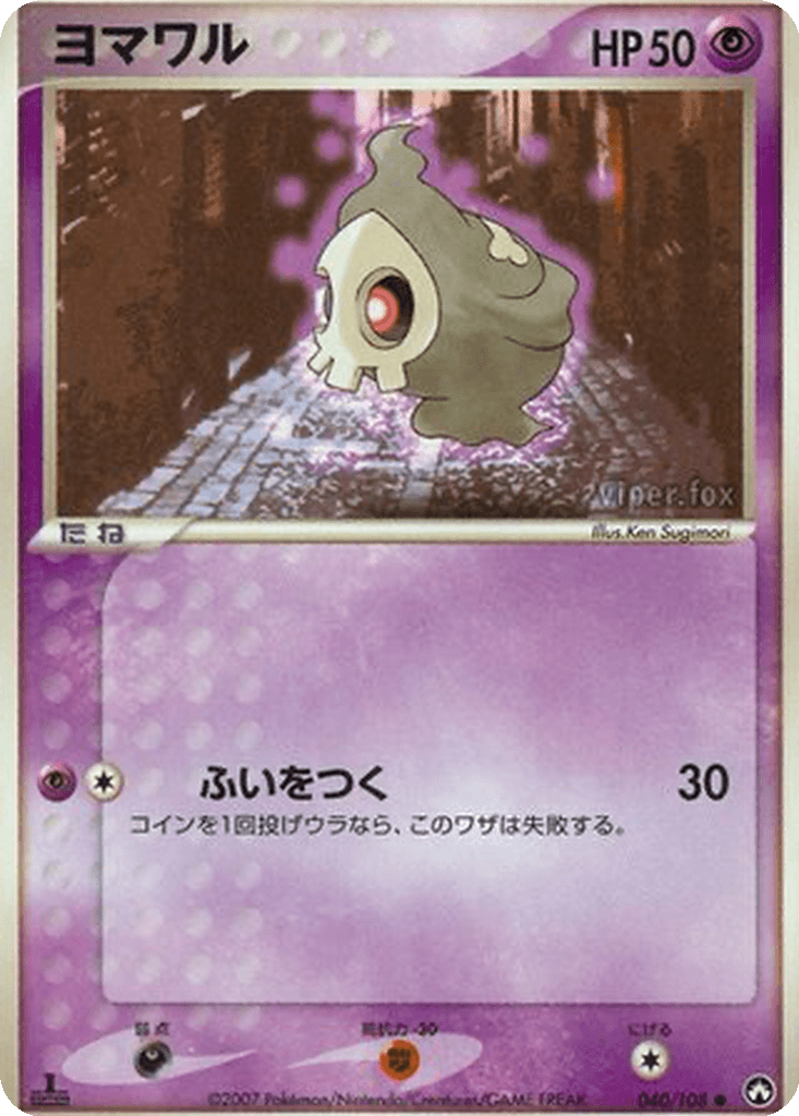 Duskull