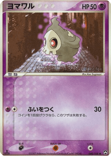 Duskull