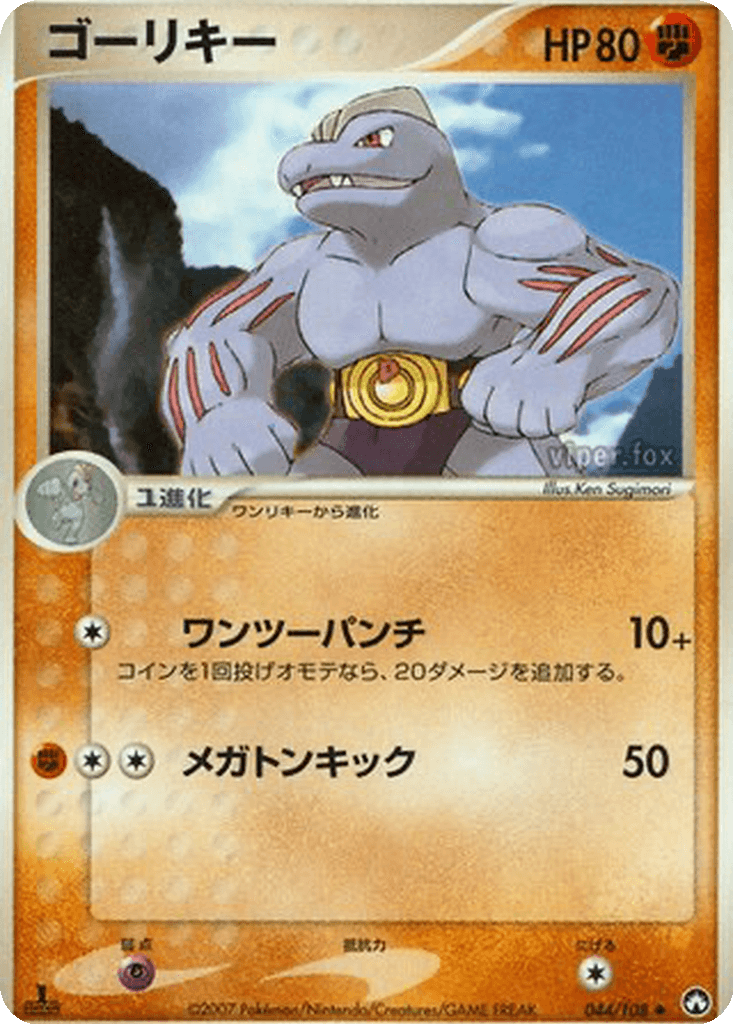Machoke
