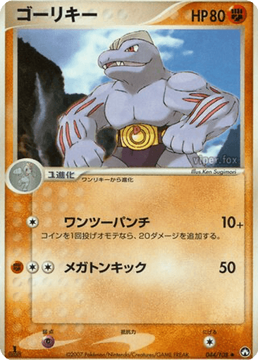 Machoke
