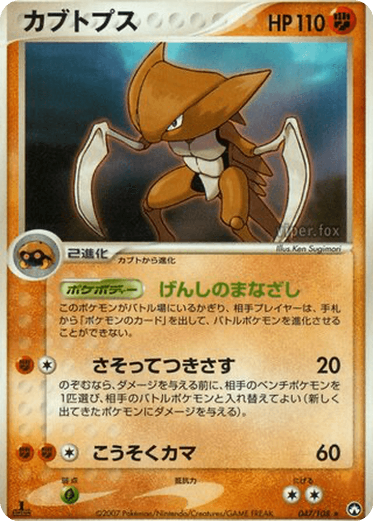 Kabutops