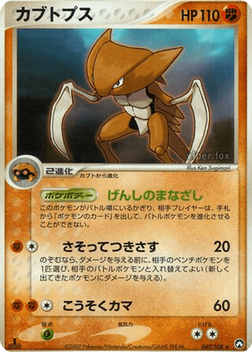 Kabutops