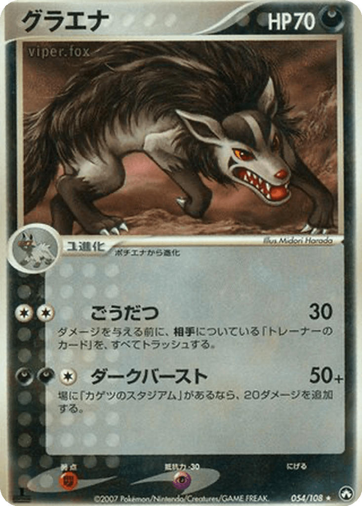Mightyena