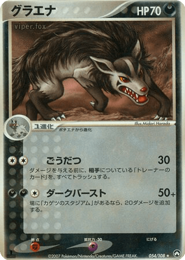 Mightyena