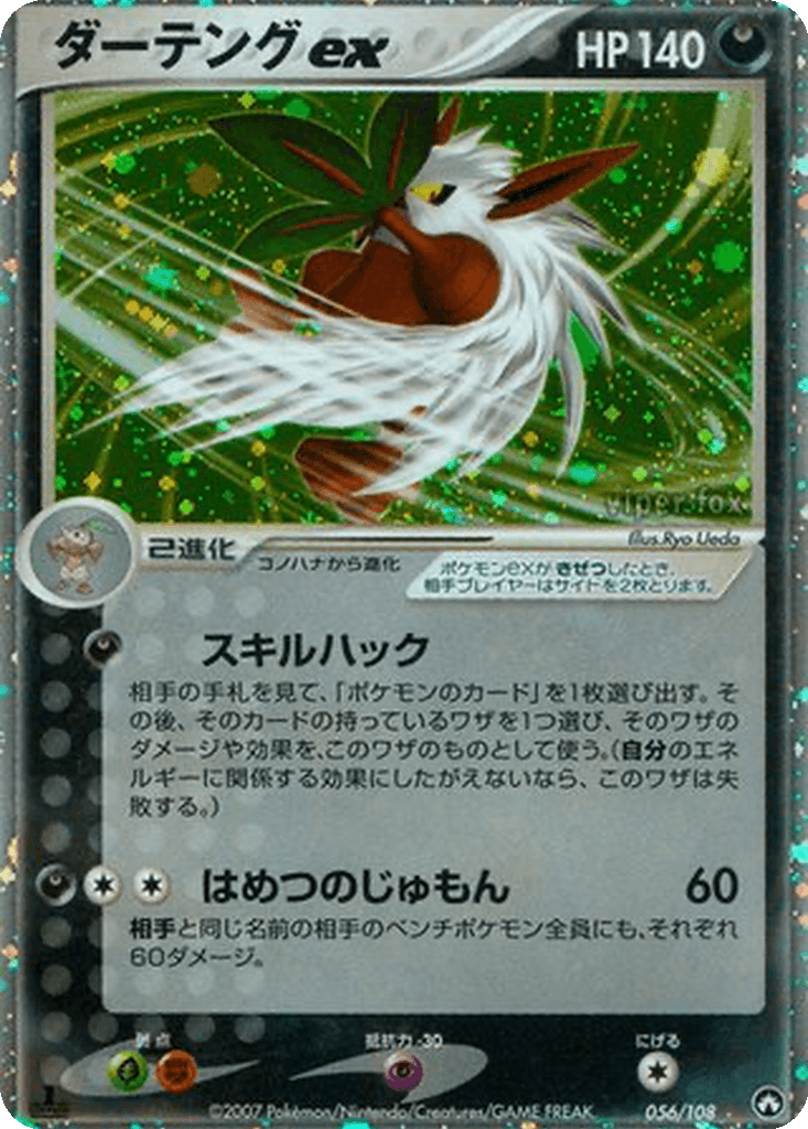 Shiftry ex
