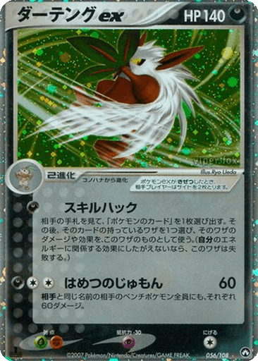 Shiftry ex