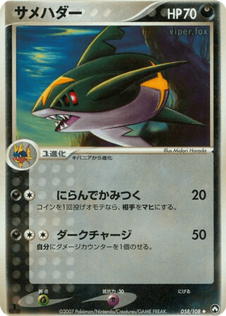 Sharpedo