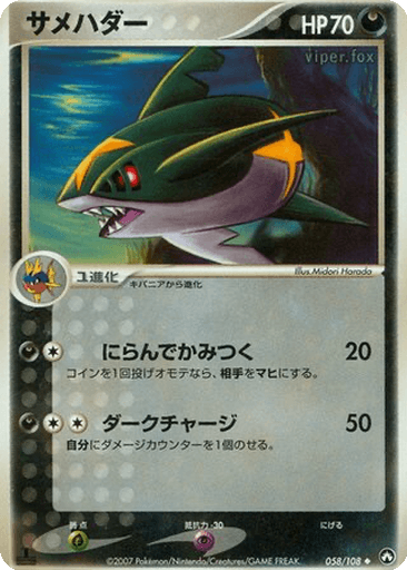 Sharpedo