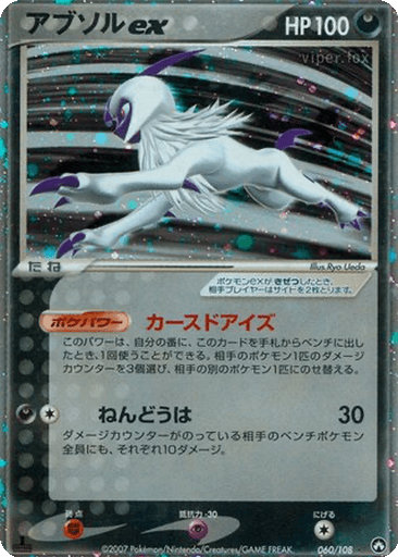 Absol ex