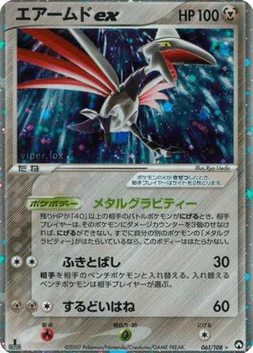 Skarmory ex