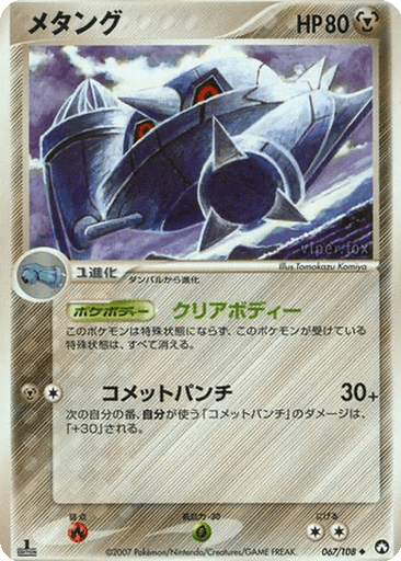Metang