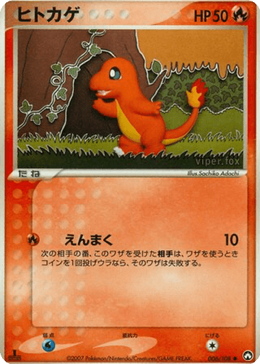 Charmander