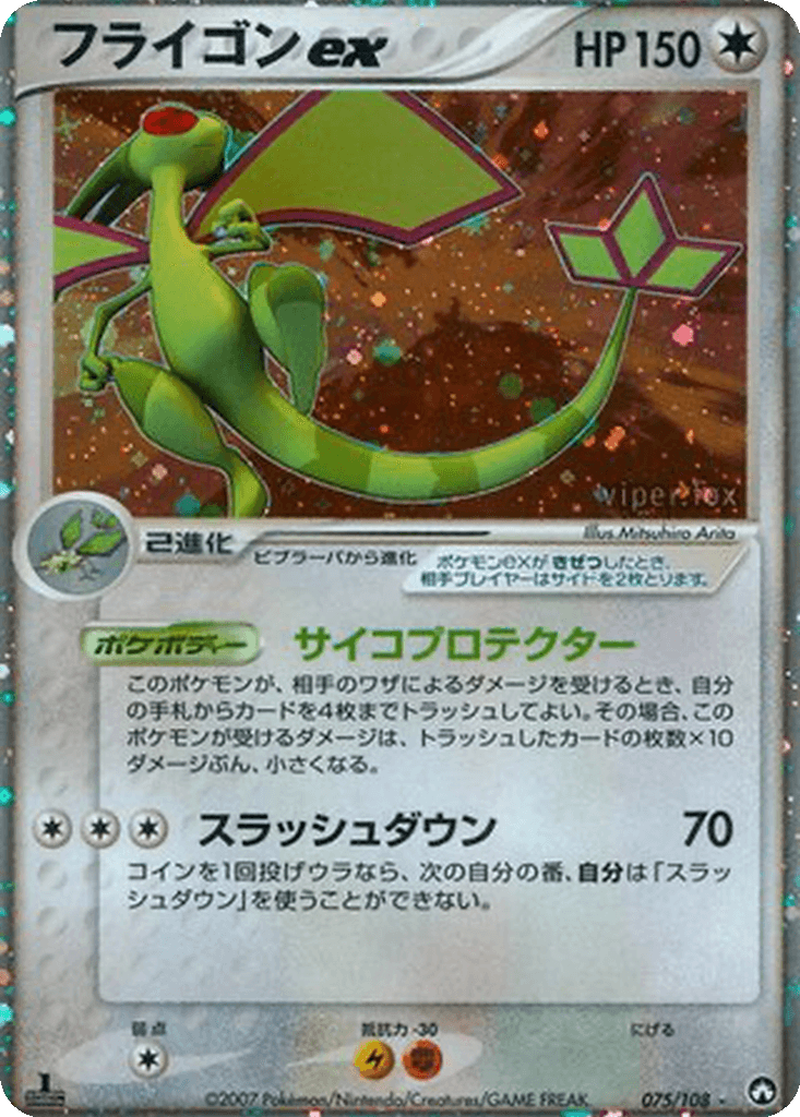Flygon ex