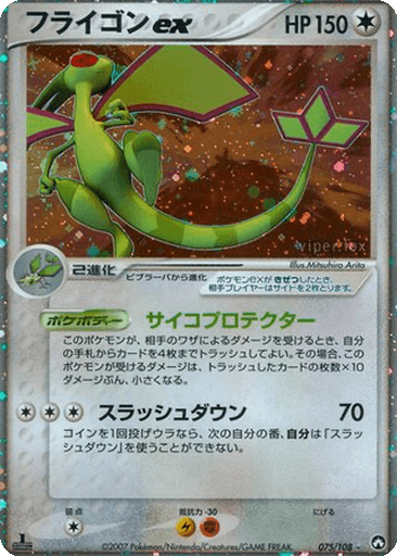 Flygon ex