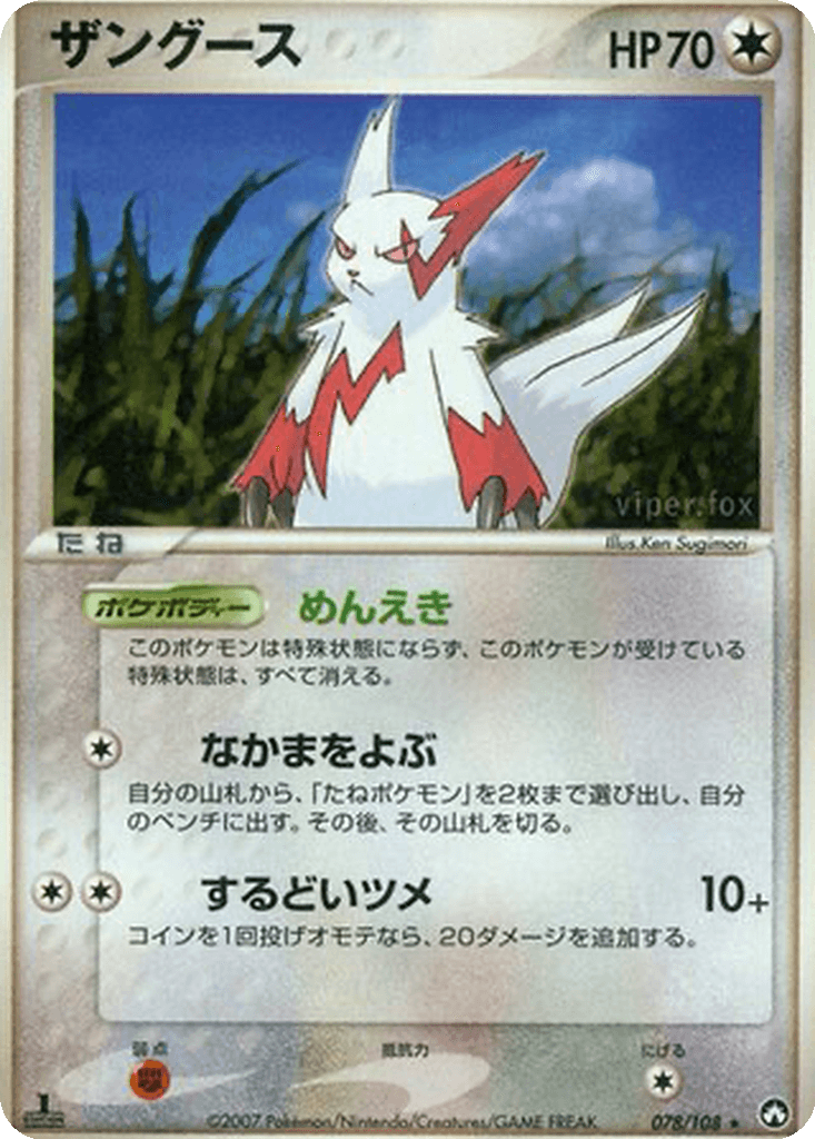 Zangoose