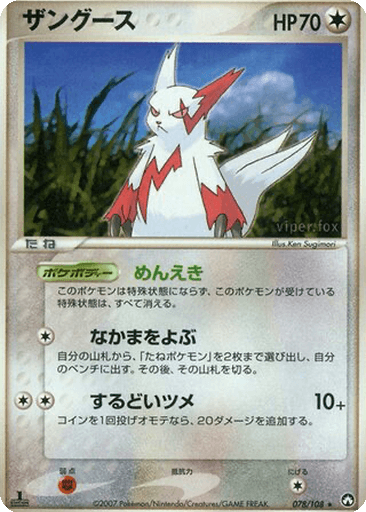 Zangoose