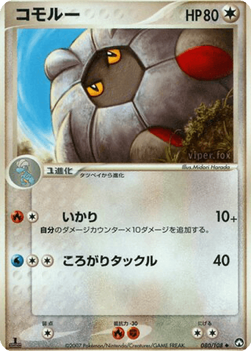 Shelgon