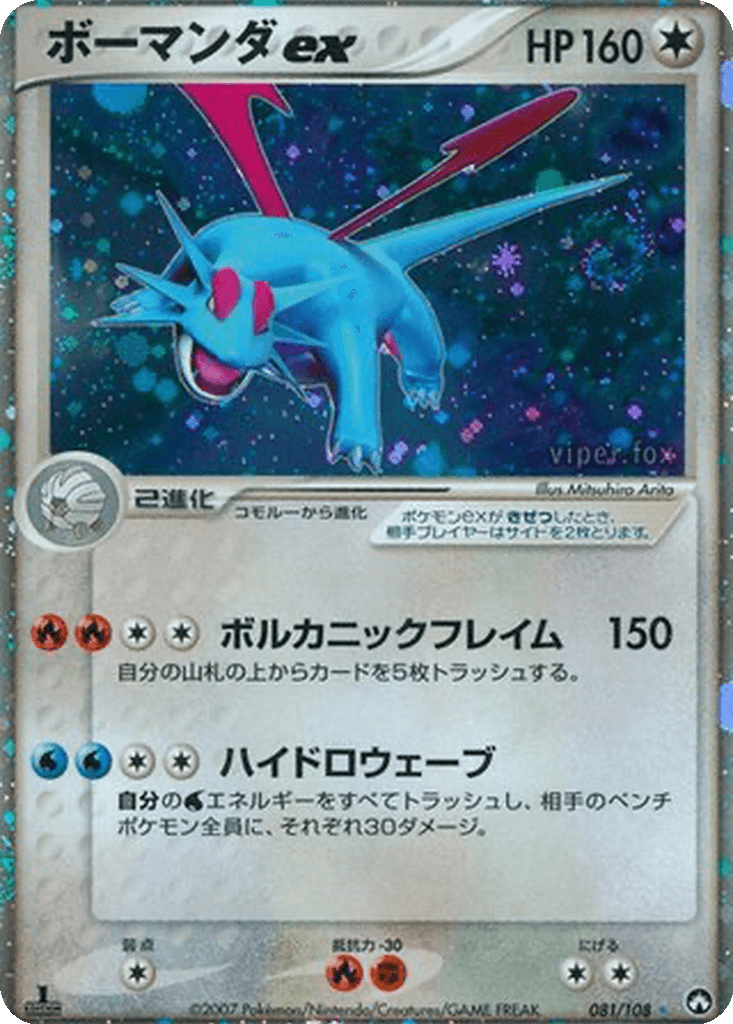 Salamence ex