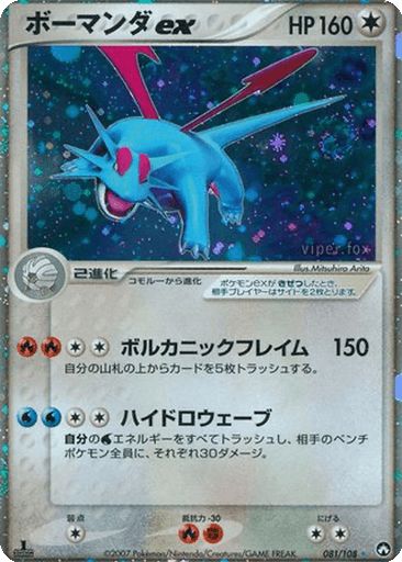 Salamence ex