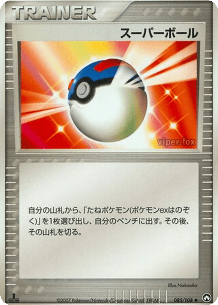 Great Ball