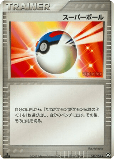 Great Ball