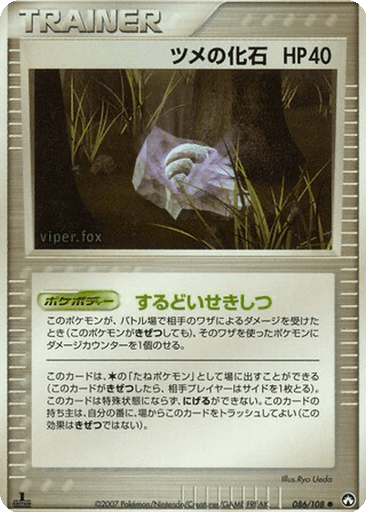 Claw Fossil