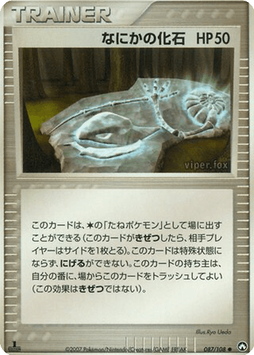 Mysterious Fossil