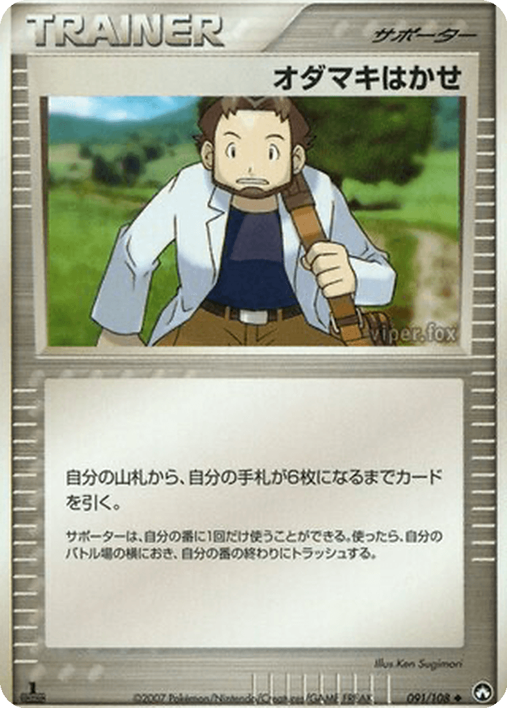 Professor Birch
