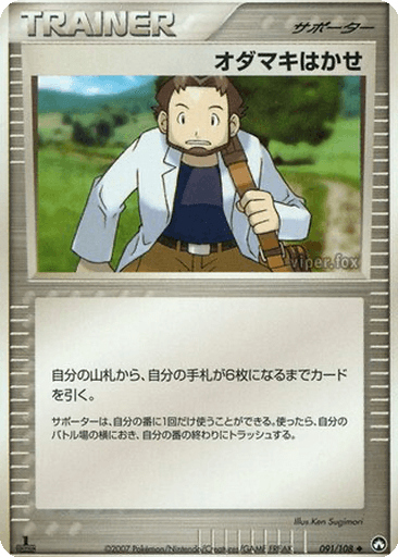Professor Birch